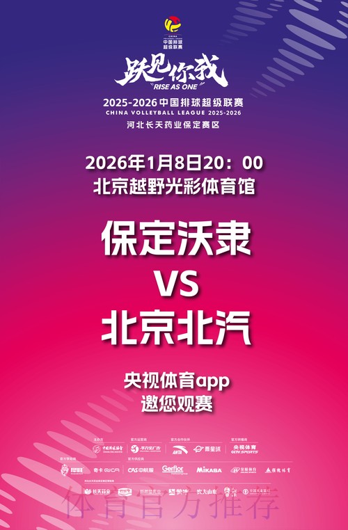 保定沃隶完胜北京北汽